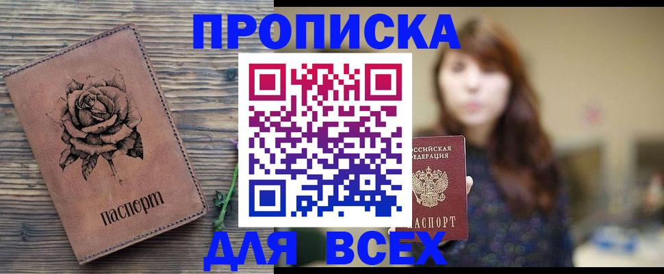 временная прописка в Магнитогорске